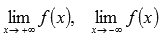 (- ∞; + ∞), вырабляем вылічэнні   межаў   на + ∞ і -∞   ;