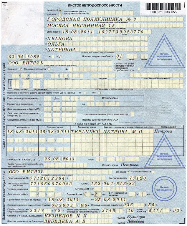 형태의 허가에 당신은 워터 마크를 볼 수있다 - 러시아 연방의 사회 보험 기금 과 2 개의 귀로 둘러싸이고있는 기금의 로고